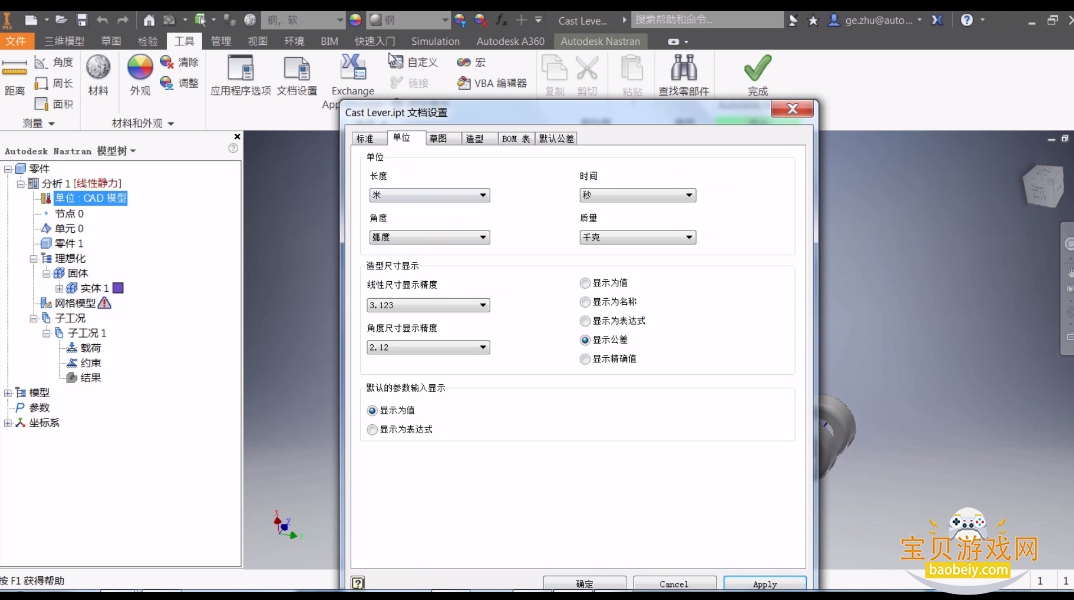 Autodesk Inventor Nastran2027�����ٷ���ʽ���ͼ3.