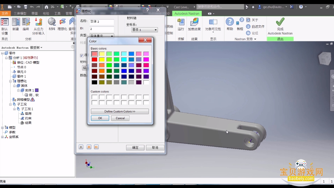 Autodesk Inventor Nastran2027�����ٷ���ʽ���ͼ1.
