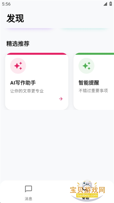 AI-LHHT(С��AI����)app�ֻ����ͼ3