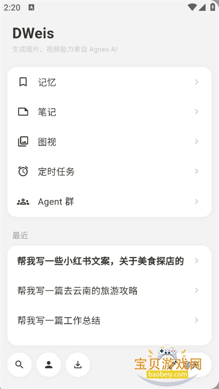 DWeis��Դ��app���°汾����v0.6.4 ��׿�����н�ͼ