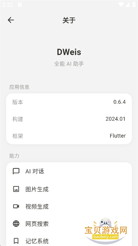 DWeis��Դ��app���°汾����v0.6.4 ��׿�����н�ͼ