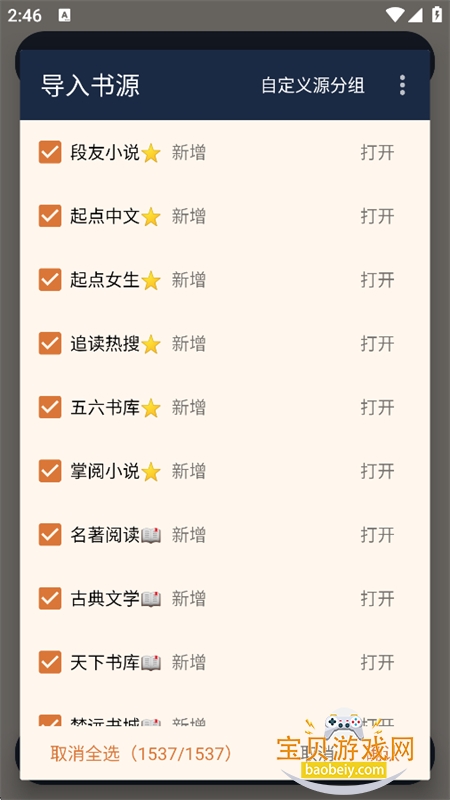 �ð��п�Դ�������������°汾v5.20.365 ��׿���ͼ7.