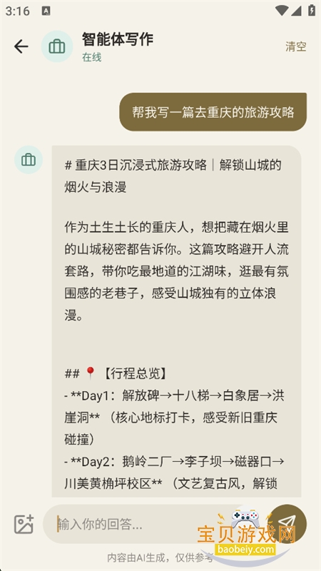 AIС������app���°汾2026v1.0.0 ��׿�����н�ͼ