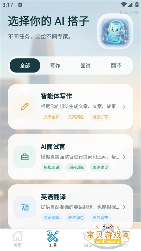 AIС������app���°汾2026v1.0.0 ��׿�����н�ͼ