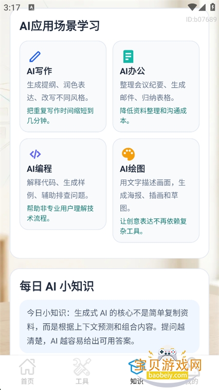 AIС������app���°汾2026v1.0.0 ��׿�����н�ͼ