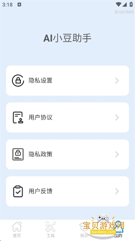AIС������app���°汾2026v1.0.0 ��׿�����н�ͼ