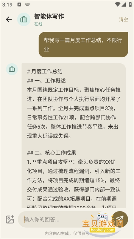 AIС������app���°汾2026v1.0.0 ��׿�����н�ͼ