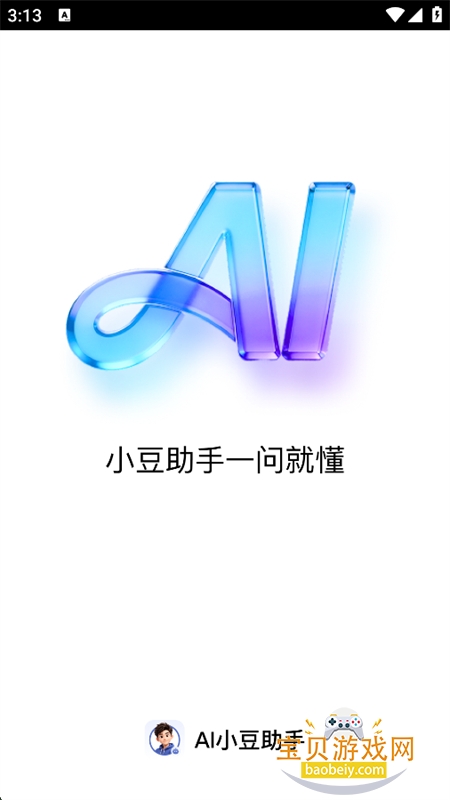 AIС������app���°汾2026v1.0.0 ��׿�����н�ͼ