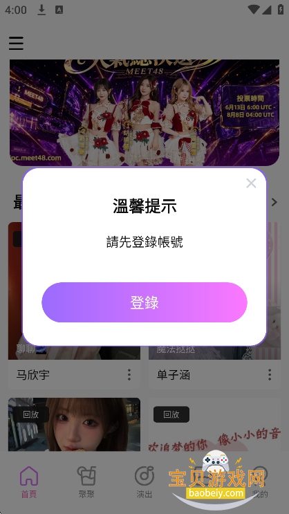 meet48��׿���������°汾v2.0.4�ֻ������н�ͼ