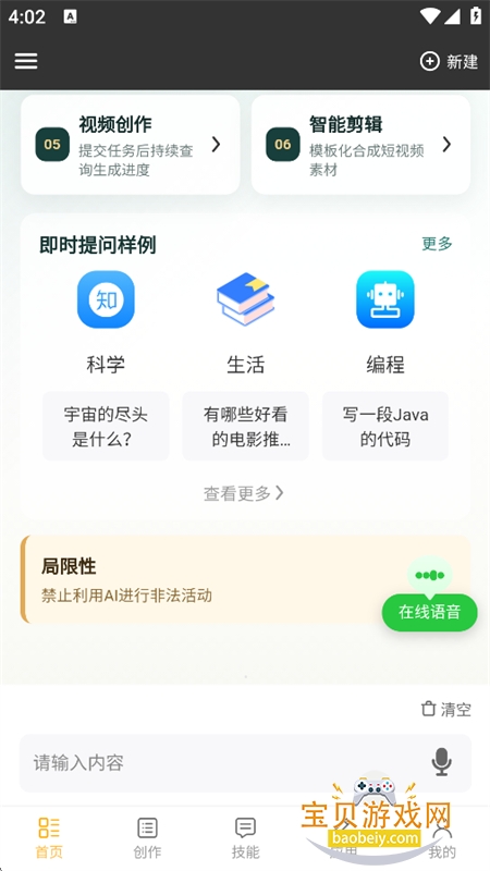 ����AI������׿���°汾2026v1.0.0 ��׿�����н�ͼ