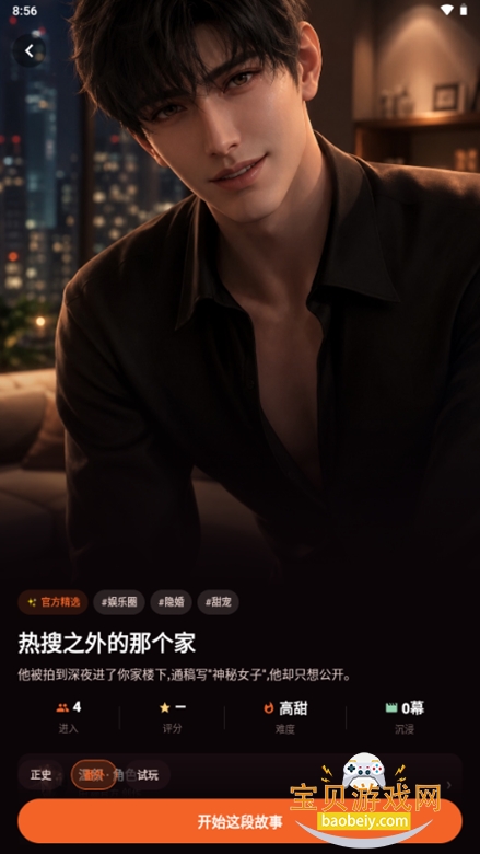 OnlyCrush����ai��������v1.1.38��Ѱ��ͼ6.
