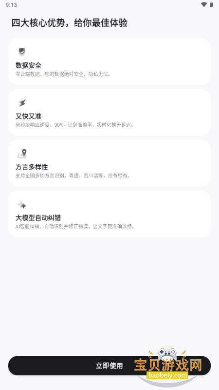 CosyVoice3.0��׿������v1.0.1���°����н�ͼ