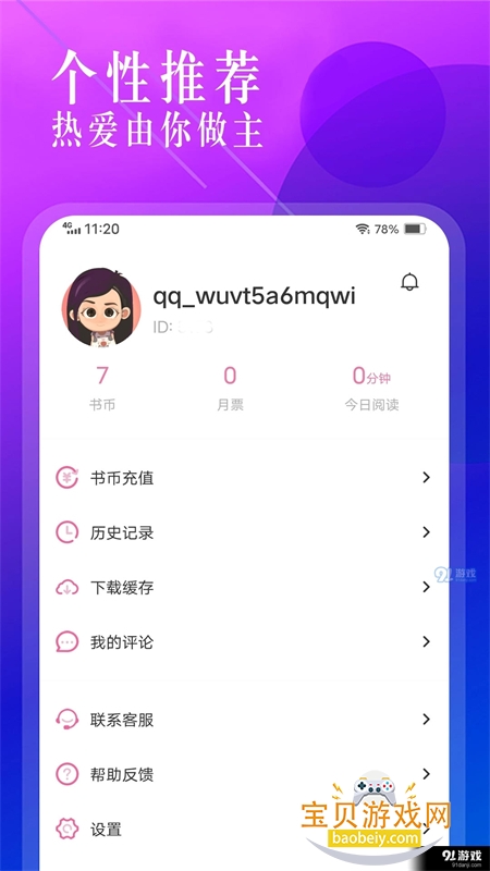 �ɸ�С˵app��׿�ֻ���v1.1.2 ��׿���ͼ3.