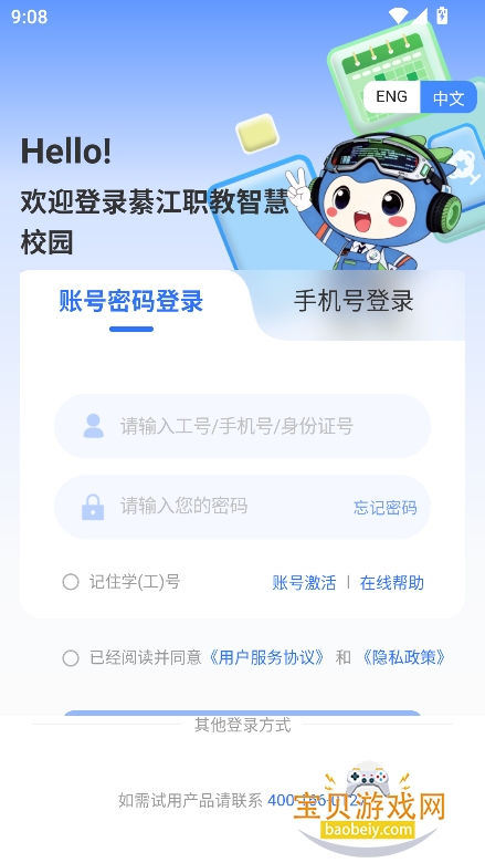 �뽭ְ���ǻ�У԰app�ٷ�������v2.2.0��׿���ͼ4.