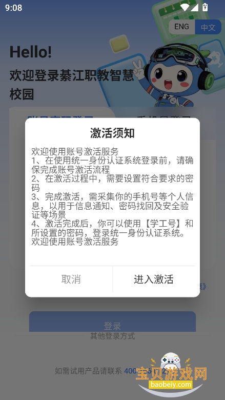 �뽭ְ���ǻ�У԰app�ٷ�������v2.2.0��׿���ͼ1.