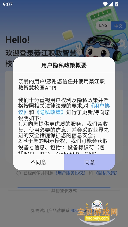 �뽭ְ���ǻ�У԰app�ٷ�������v2.2.0��׿���ͼ5.