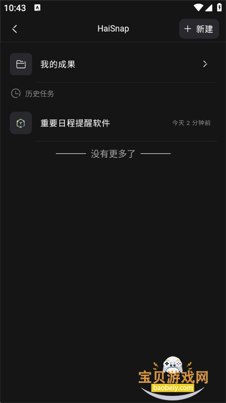 ��ָHaiSnapAI�����Ӧ�ÿ���ƽ̨app�ֻ���v0.0.4 ��׿���ͼ5.
