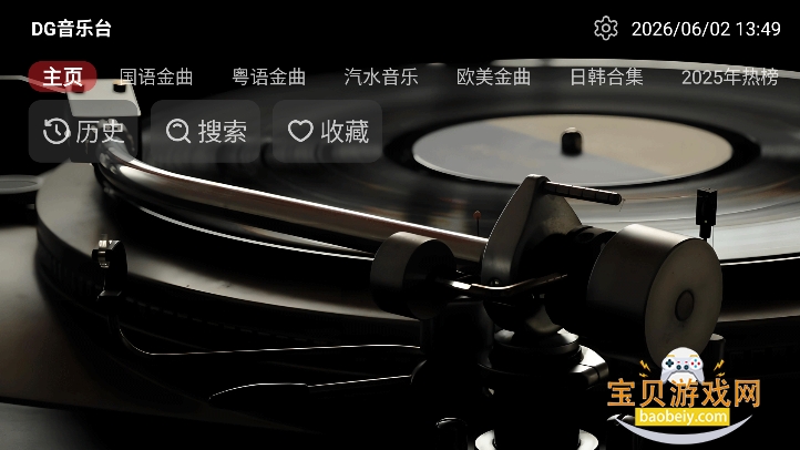 dg����̨TV�����ذ�װ���°�v260516�ٷ������н�ͼ