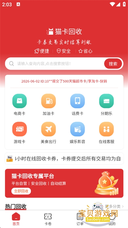 è������app��׿�ֻ���v1.0.0 �ٷ����ͼ0.