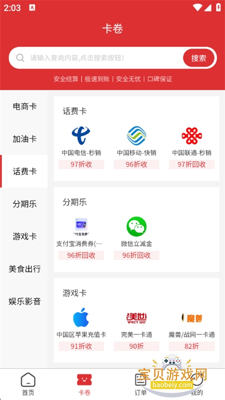 è������app��׿�ֻ���v1.0.0 �ٷ����ͼ2.