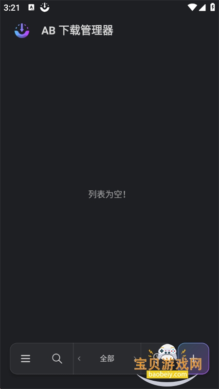AB���ع�����app�ٷ����°汾v1.8.8 ��׿���ͼ4.