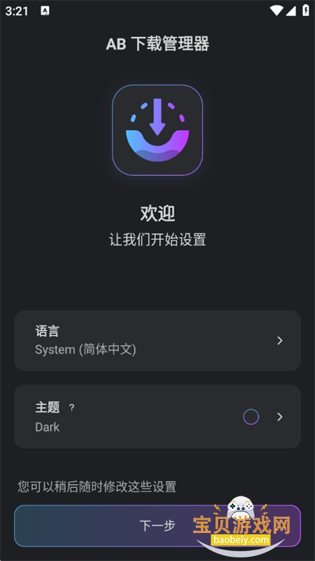 AB���ع�����app�ٷ����°汾v1.8.8 ��׿���ͼ2.