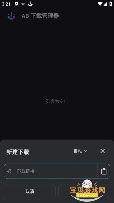 AB���ع�����app�ٷ����°汾v1.8.8 ��׿���ͼ6.
