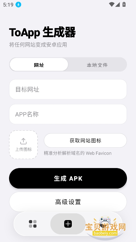 ToApp������վתapp����v1.9.3���°��ͼ3.
