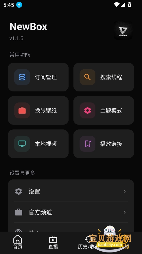 NewBox1.1.5�������°汾��ͼ3