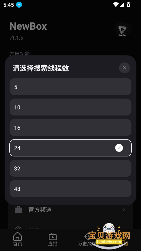 NewBox1.1.5�������°汾��ͼ4
