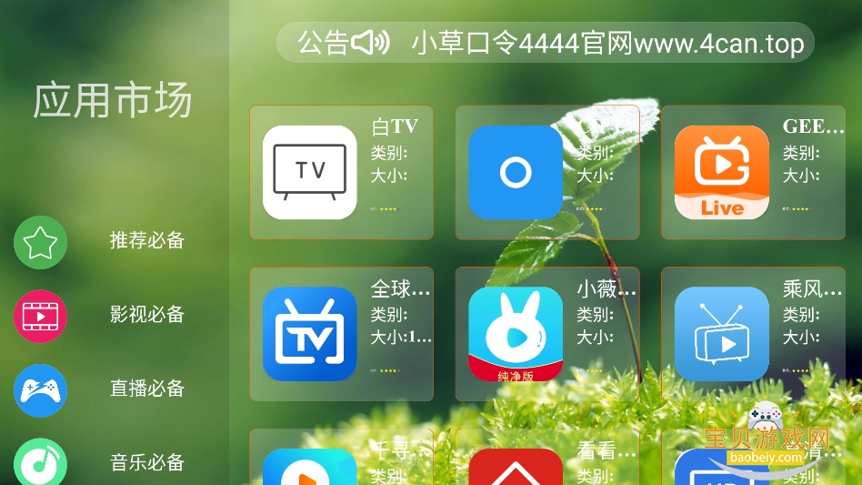app�г�TV������v9.0.0���°����н�ͼ