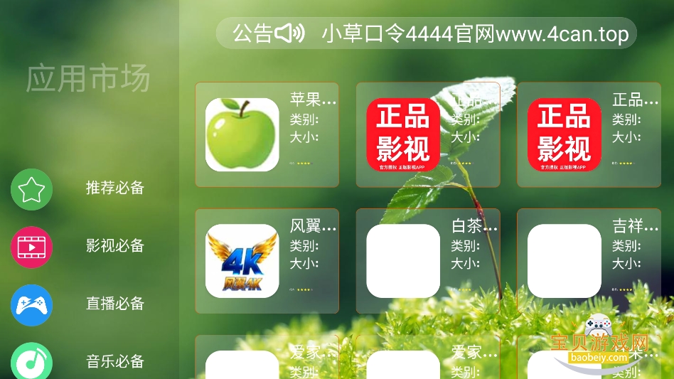 app�г�TV������v9.0.0���°����н�ͼ