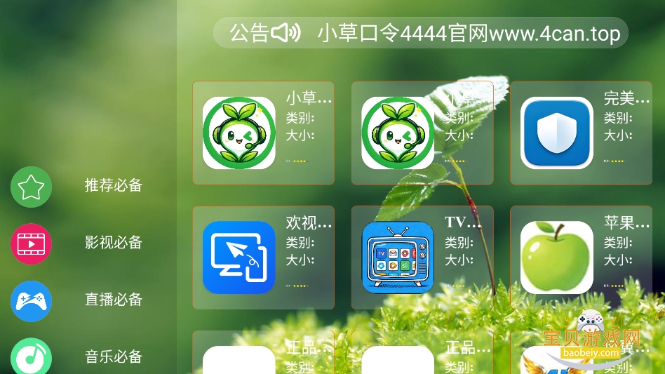 app�г�TV������v9.0.0���°����н�ͼ