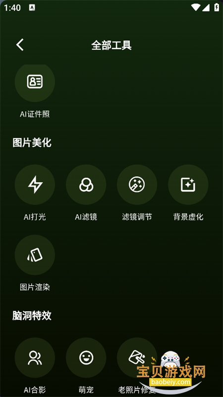 һ����ͼapp�ٷ������ֻ���v1.0.107 ��׿�����н�ͼ