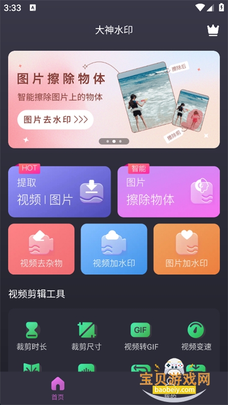 ����ˮӡ�������������°汾2026v2.8.6 ��׿�����н�ͼ