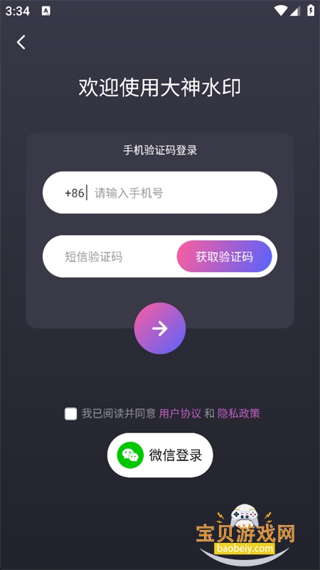 ����ˮӡ�������������°汾2026v2.8.6 ��׿�����н�ͼ