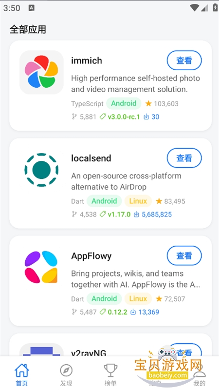��ԴӦ���̵�app��������ֻ���v1.0.515��׿�����н�ͼ