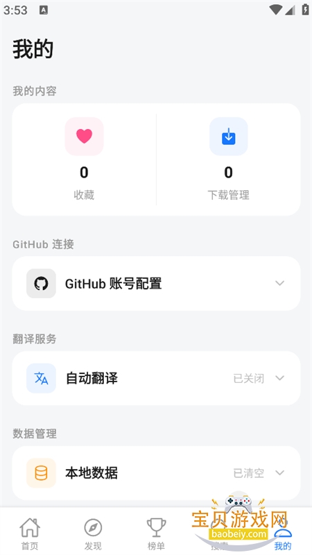 ��ԴӦ���̵�app��������ֻ���v1.0.515��׿�����н�ͼ