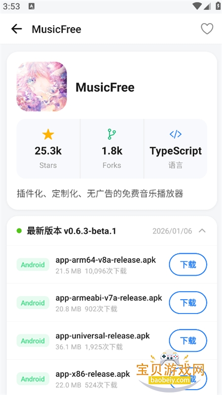 ��ԴӦ���̵�app��������ֻ���v1.0.515��׿�����н�ͼ