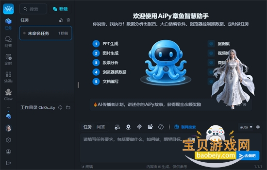 ����AiPy���԰�2026���¹ٷ����������v1.1.1 ���°����н�ͼ