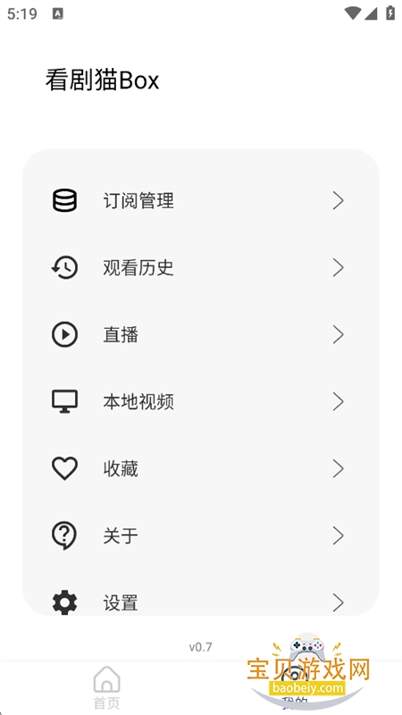 ����èbox�ٷ������������v0.7 ��׿�����н�ͼ