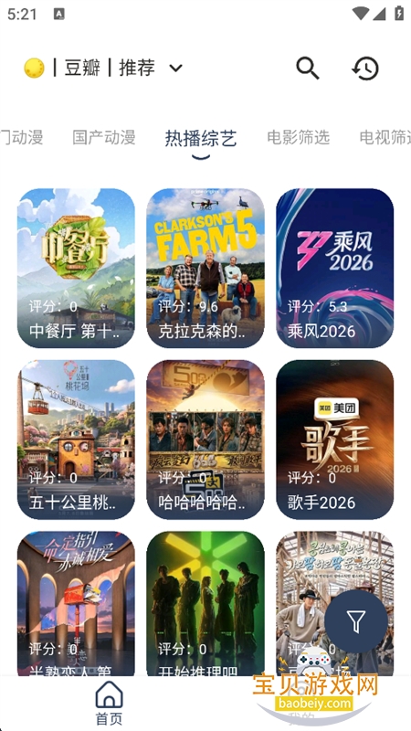����èbox�ٷ������������v0.7 ��׿�����н�ͼ