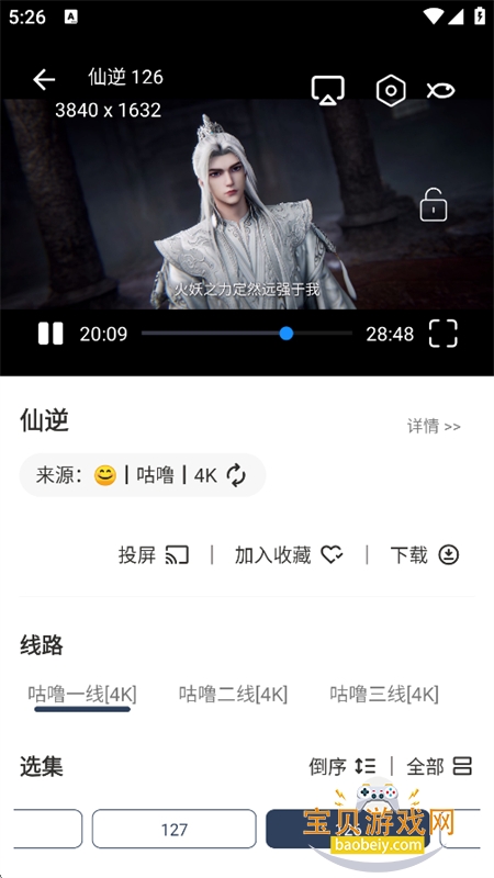 ����èbox�ٷ������������v0.7 ��׿�����н�ͼ