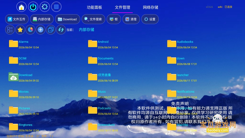 ���ӹ�����tv���������°�v2.6.6��׿�����н�ͼ