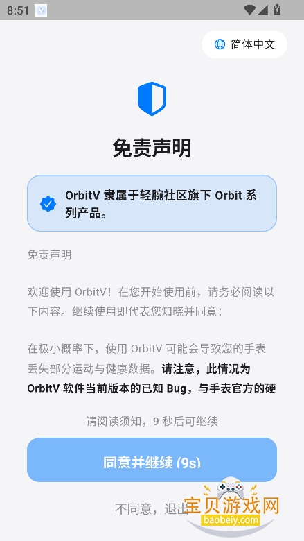 orbitv(��������)�ٷ�������v2.1.8��׿�����н�ͼ