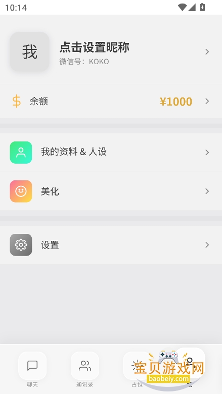 kokoС�ֻ�ai�������°汾v1.0��׿�����н�ͼ