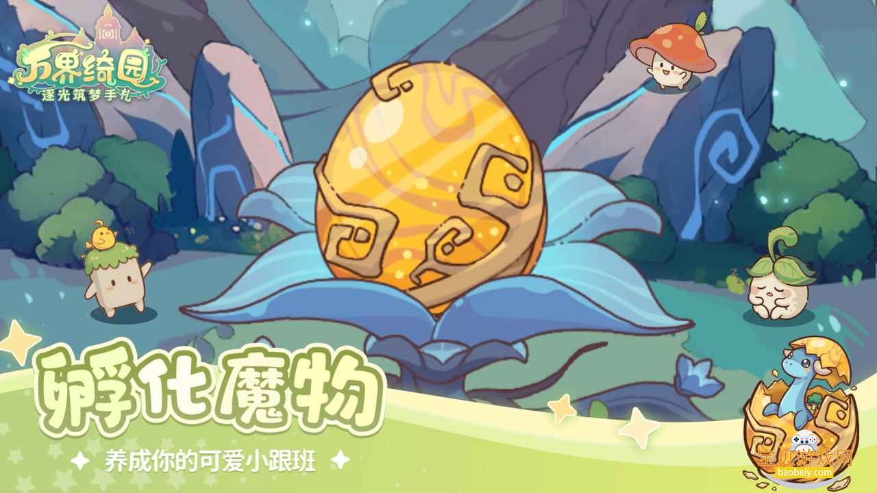 ����԰����������°�׿��v1.0.0 �ٷ��������н�ͼ