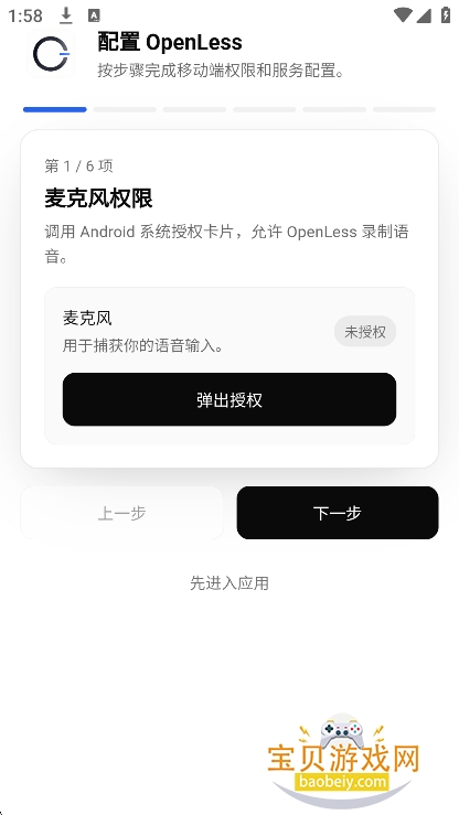 openless���뷨app���°汾v1.3.11��׿�����н�ͼ