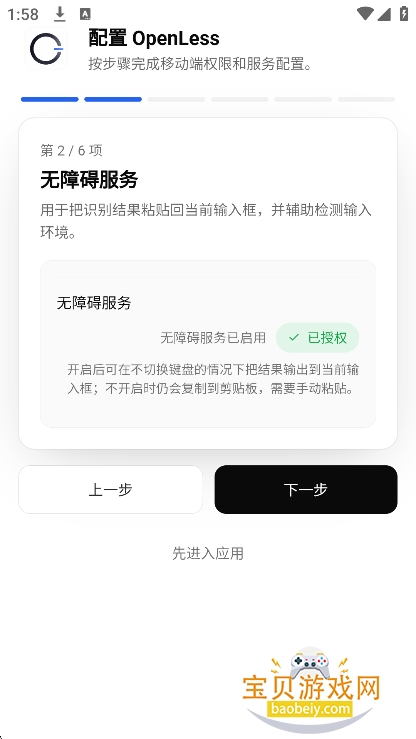 openless���뷨app���°汾v1.3.11��׿�����н�ͼ