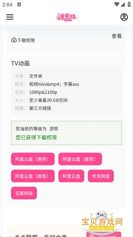 �����綯��������������ƽ̨�ٷ���v1.0.0 ��׿�����н�ͼ